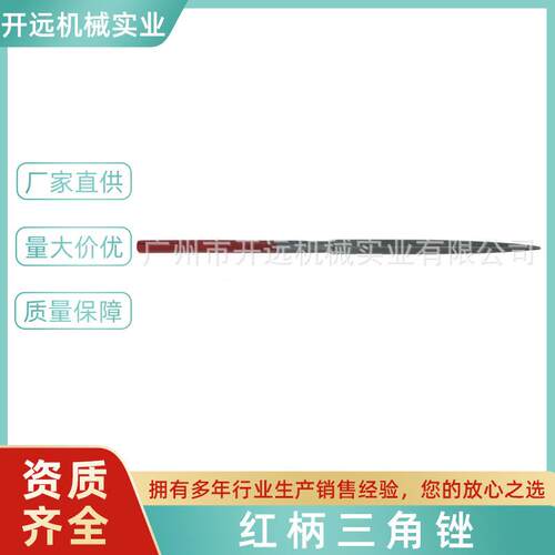 现货销售 KYG0849 瑞士锉刀 首饰工具 红柄三角锉