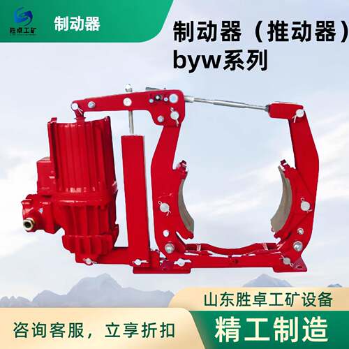 隔爆型电力液压制动器 BYW系列 传动效率高 液压鼓式制动器