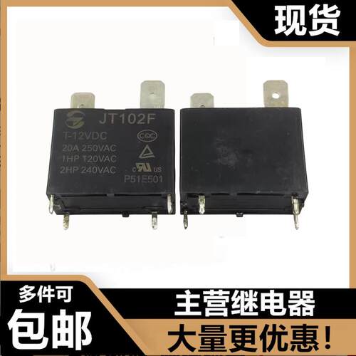 JT102F TG-12VDC 空调微波炉电热水器主板继电器 12V 20A/25A 4脚