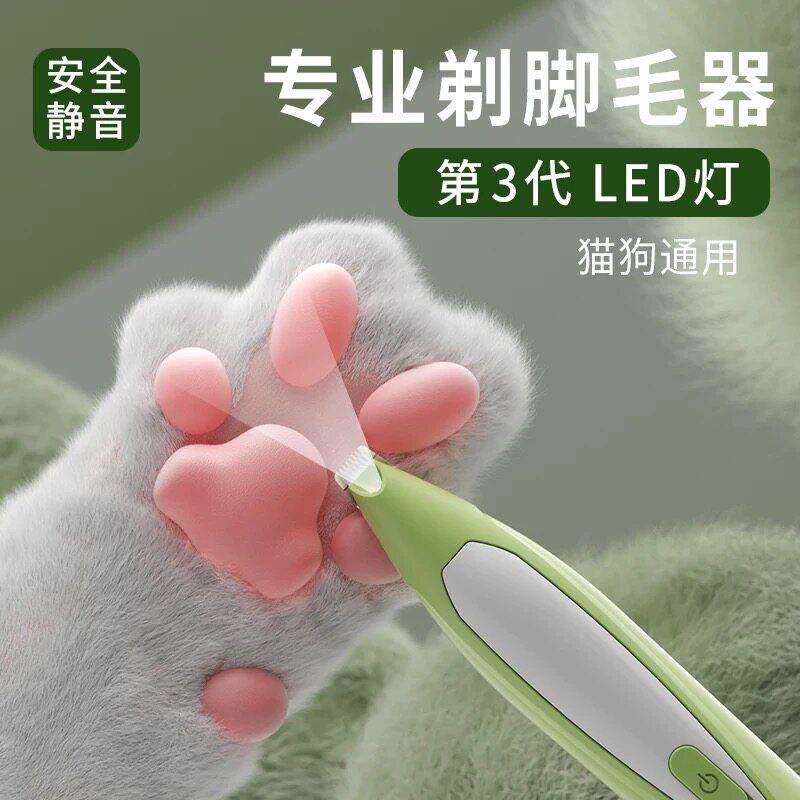 德国宠物剃脚毛器猫咪专用剃毛器狗狗推子电推剪电动静音猫爪修脚
