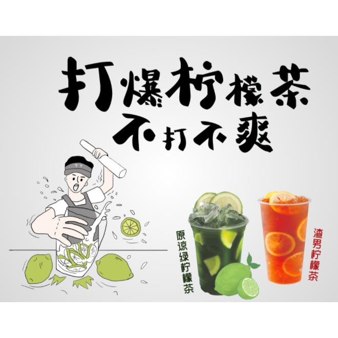 手打柠檬茶广告海报贴纸喷绘布贴画 划地摊夜市摊装饰画 划广告贴