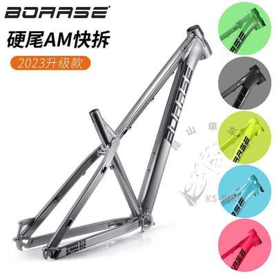 新款博睿思BOARSE硬尾桶轴快拆AM车架土坡车架速降街车架林道硬架