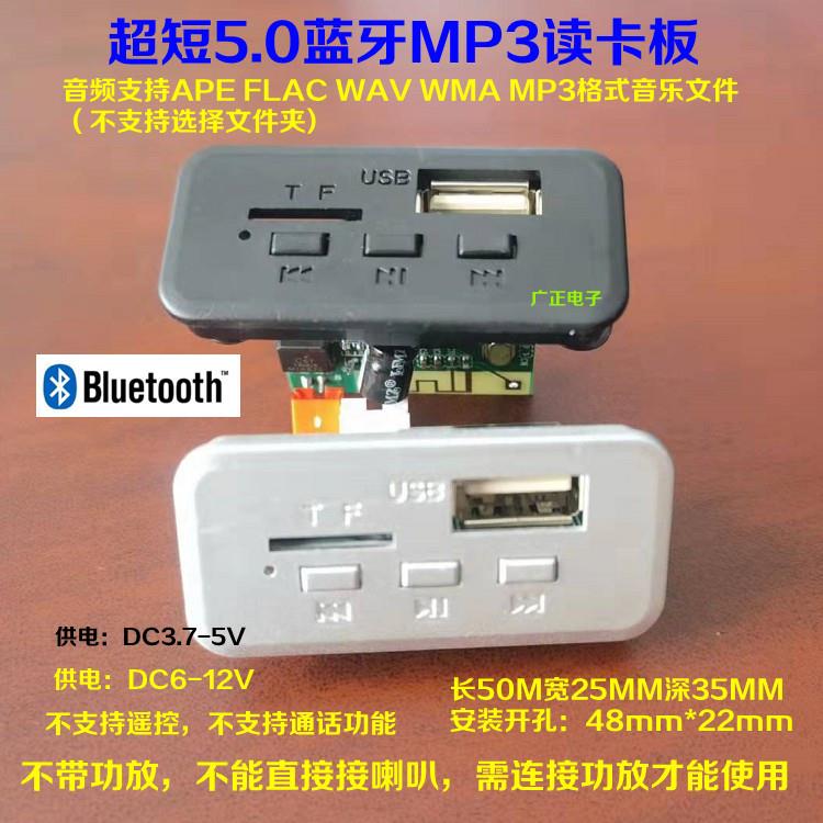 5.0蓝牙mp3解码板5V12V无损解码FM收音无线音箱功放板diy改装配件