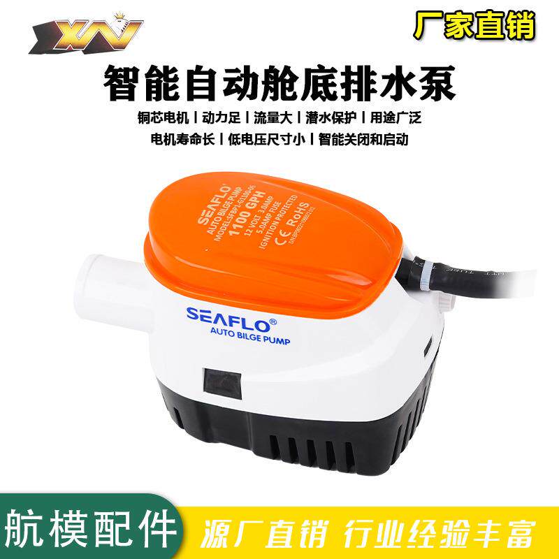适用庞巴迪摩托艇智能自动排水泵船用舱底抽水泵有水排无水停