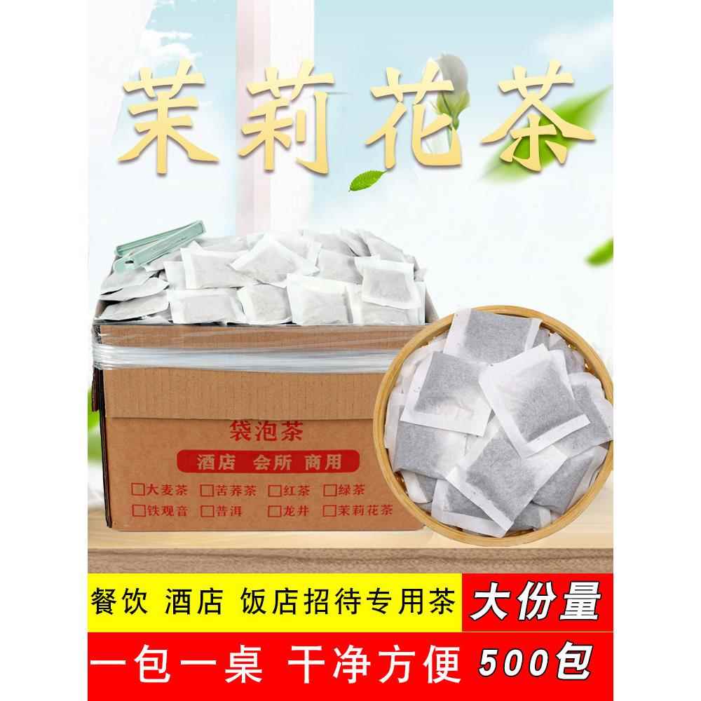 茉莉花茶5斤500袋泡茶包浓香型商用茶叶办公招待奶茶酒店饭店用茶