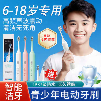 电动牙刷青少年学生儿童12岁以上初高中生男女专用14岁大童初中生