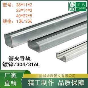 轻/重型镀锌c型钢轨道 304不锈钢管夹导轨 c型槽轨道 c型管夹导轨