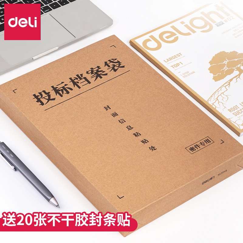 得力A4牛皮纸投标袋档案袋方案袋纸质投标文件封面附赠密封条资料