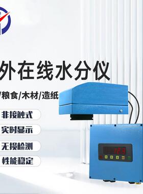 红外在线水分仪LSD-HWL非接触式无损检测触摸屏水分测定仪