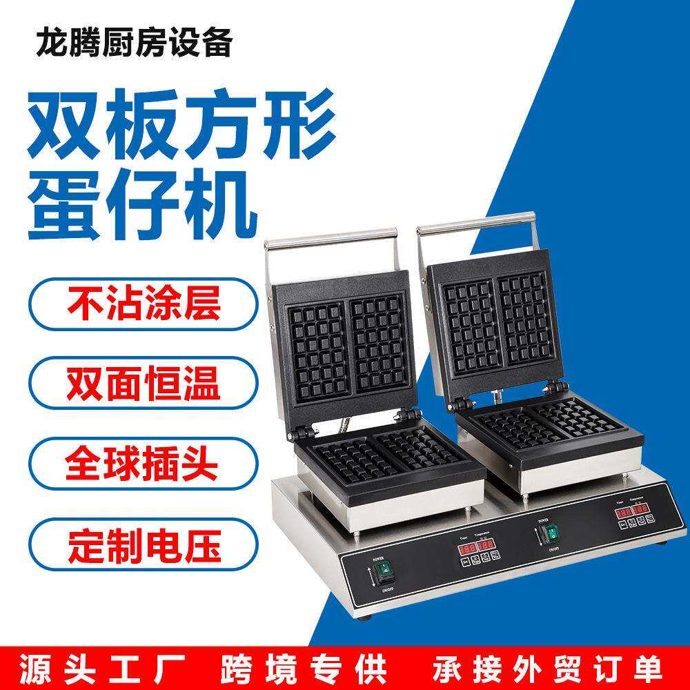 双头两片华夫饼机电脑款商用电热华夫炉机华夫饼机龙腾专业小吃机