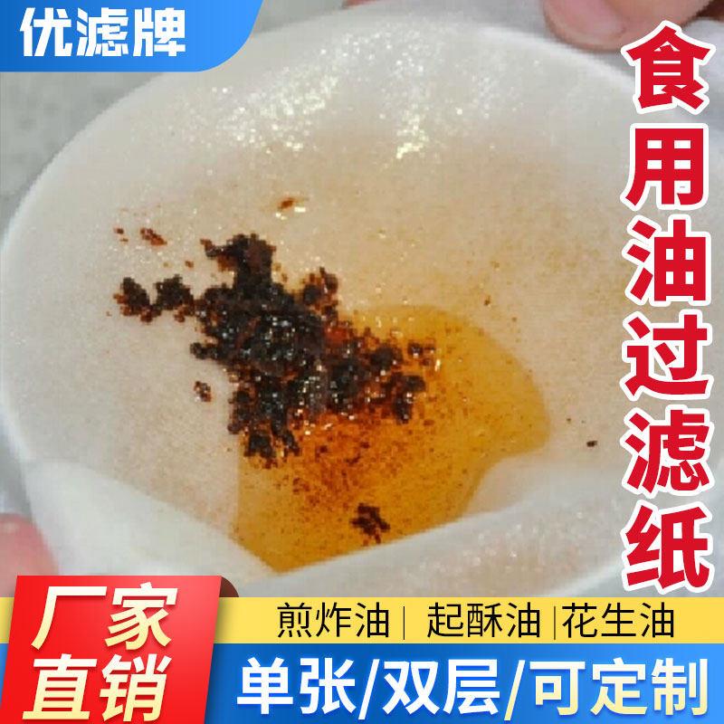油炸小吃商用食用油过滤纸电炸锅炸炉滤油机煎炸油起酥油过滤油纸