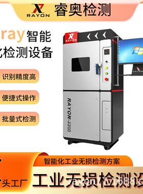 Xray检测设备适用于电子/家电家器/半导体等