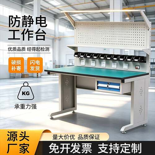 防静电工作台带灯车间流水线重型操作台装配维修实验室检验桌子