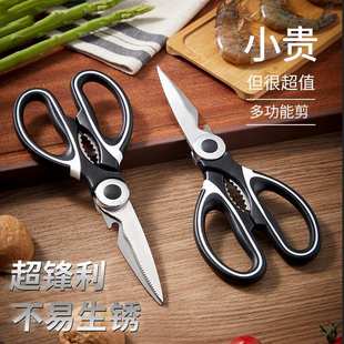 家用多功能厨房剪刀鸭骨鸡骨剪烤肉剪刀不锈钢熊猫剪加厚强力剪