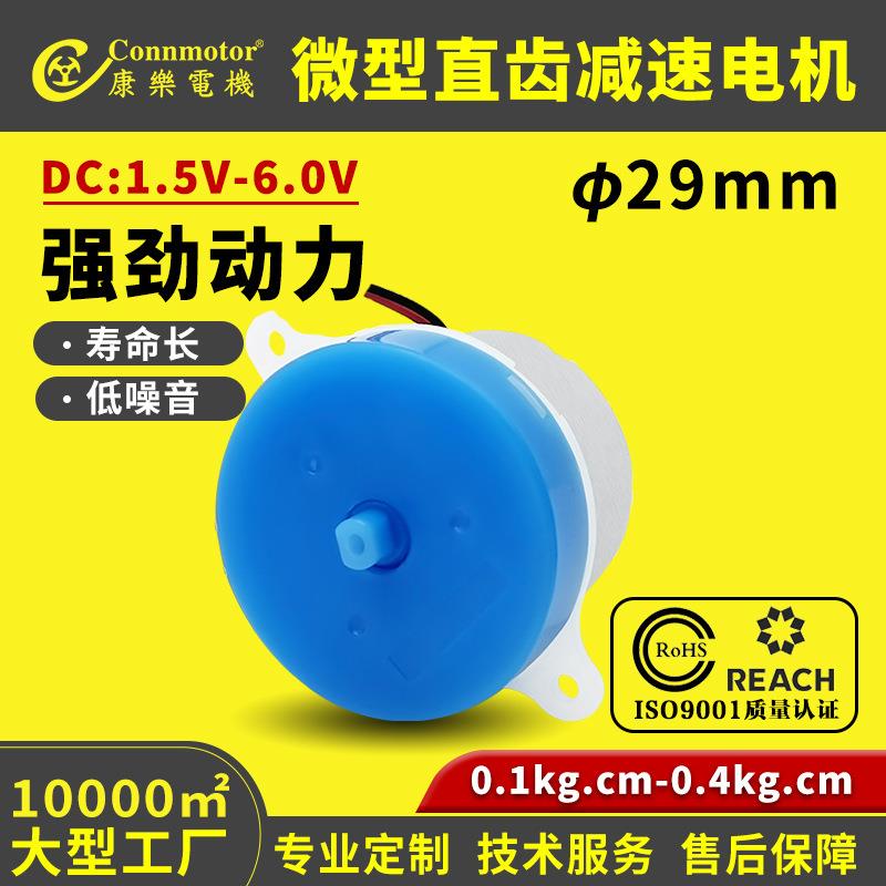 康乐R30直流减速马达外径29mm展示台旋转台低速电机静音设计