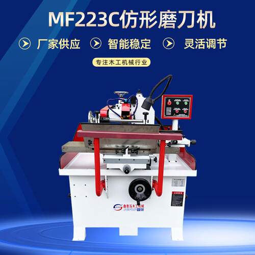 MF223仿形磨刀机异形刀具研磨刀机木工刀具成形刀异形刀磨刀机
