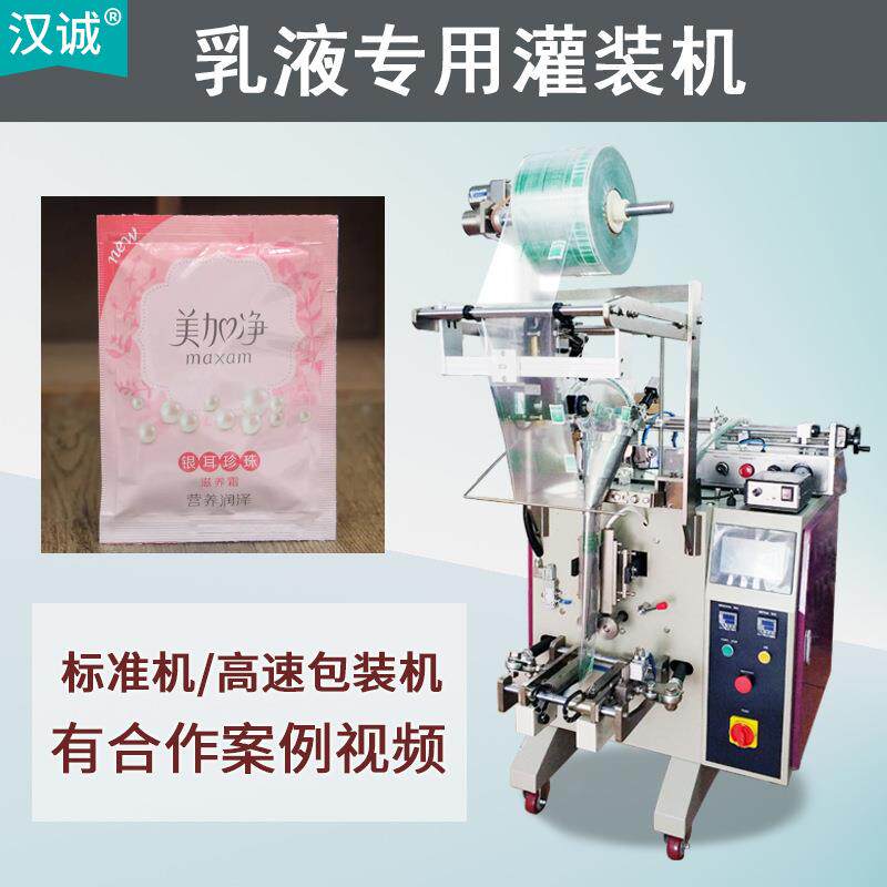 化妆品乳液包装机小袋装精华素计量灌装机牛奶乳包装机全自动