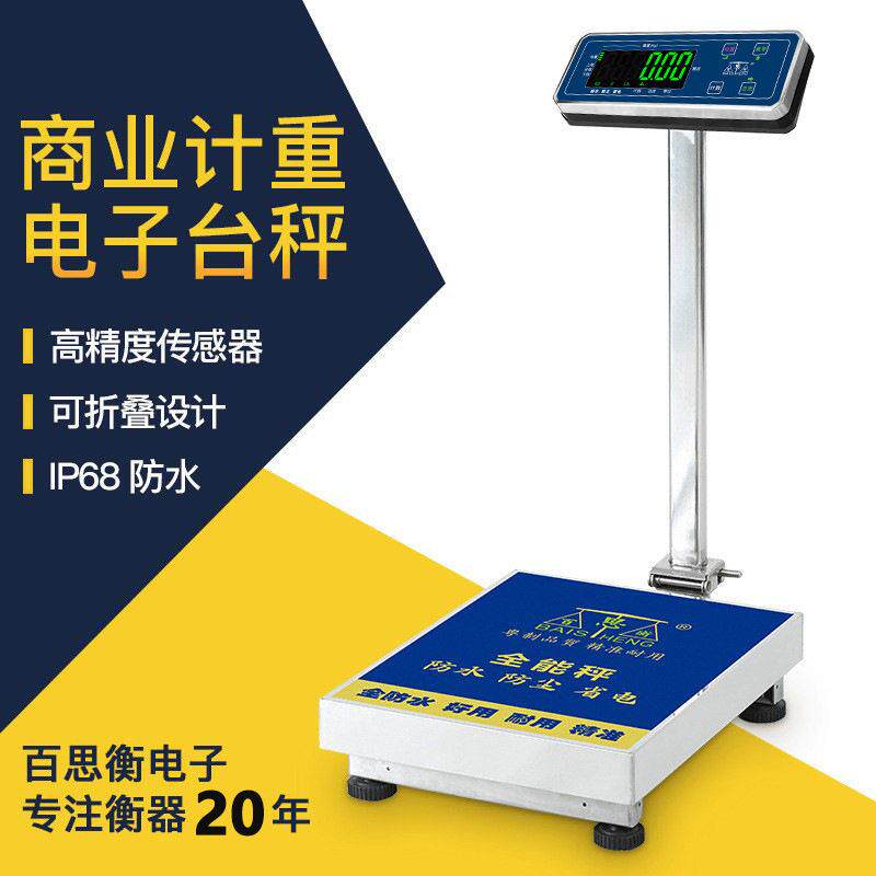 商用台秤精准电子称秤150kg计重计数摆摊地磅秤防水传感器00kg秤