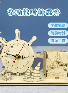 多功能海洋时钟儿童益智玩具手工拼装摆件创意笔筒木质3d立体拼图