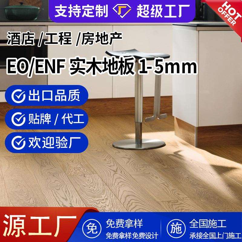 欧式橡木实木地板多层室内家用专用现代简约地暖原木实木复合地板
