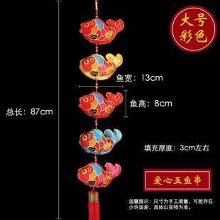 饰挂件双面刺绣鱼挂饰客厅家居新年场景装 春节装 饰品彩鱼年年有余
