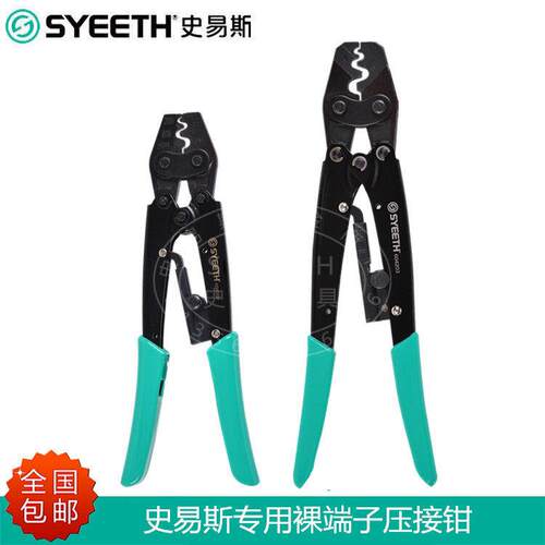 史易斯SYEETH棘轮式裸端子压线钳绝缘冷压接钳KH-16欧式杜邦线