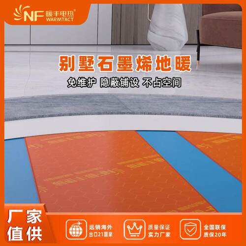 暖丰石墨烯电地暖地暖地板碳晶电热膜地暖系统定制发热可调温温控