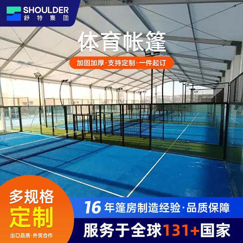 弧形体育篷房大型羽毛球板式网球赛事体育馆户外运动专业厂家帐篷