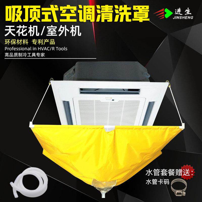 进生吸顶式空调清洗罩天花板嵌入型空调空调主机外机清洗罩通风机