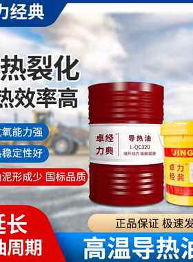 耐高温L-QB320/350号导热油反应釜300度夹层电锅炉模温机油大桶