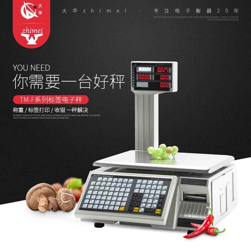 条形秤计价打印标签电子秤收银秤条码称称重收银一体机智能