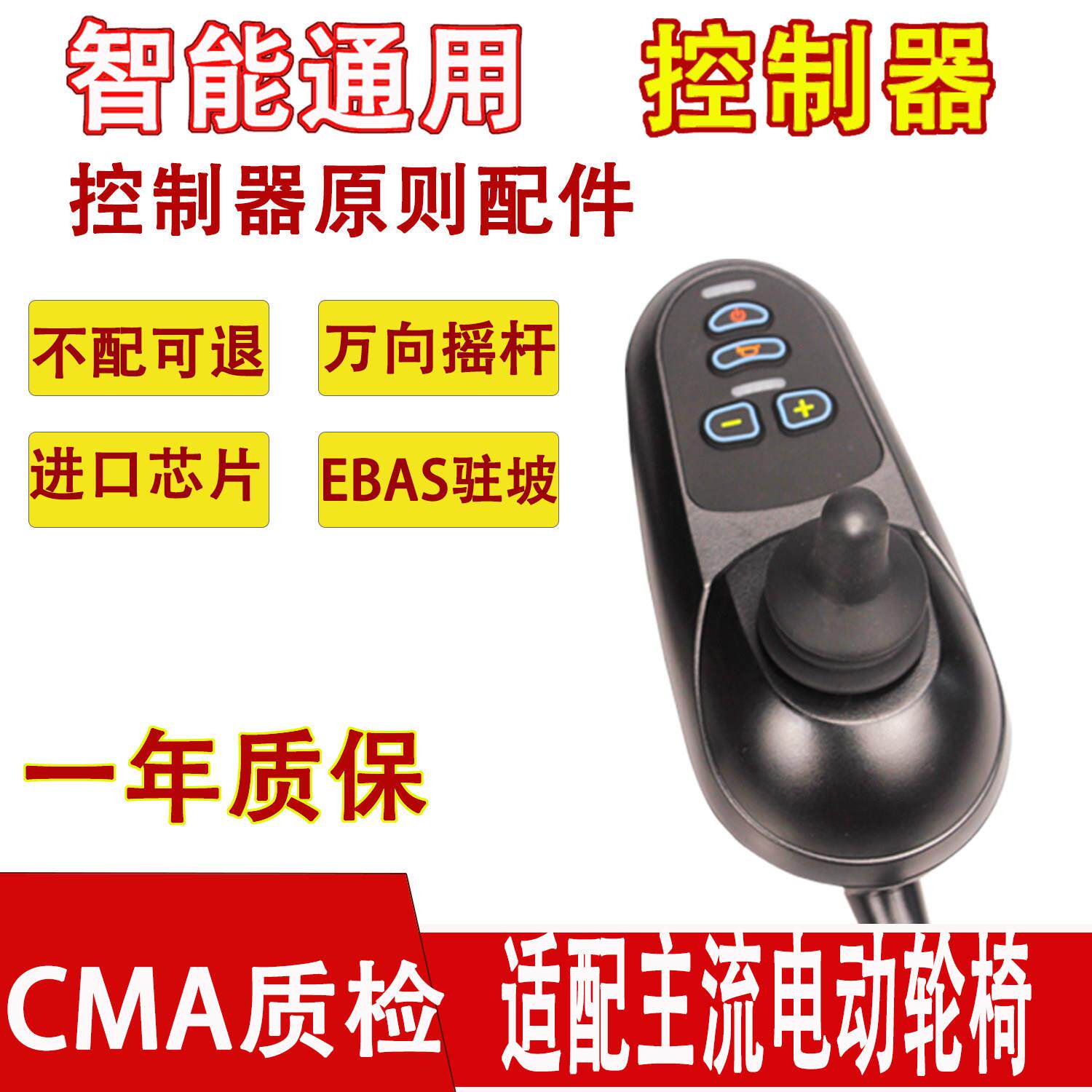 电动轮椅控制器配件大全手柄盖型螺母子摇杆皮套按键面板开 关通