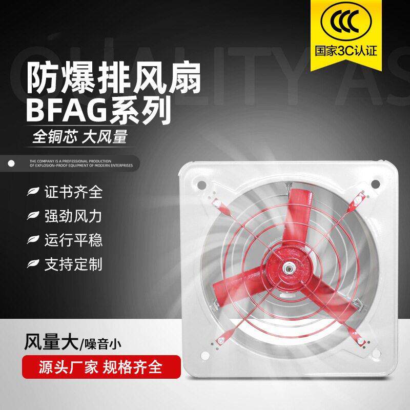 防爆排风扇BFAG-300工业方型通风轴流换气扇厂用大功率防爆通风机