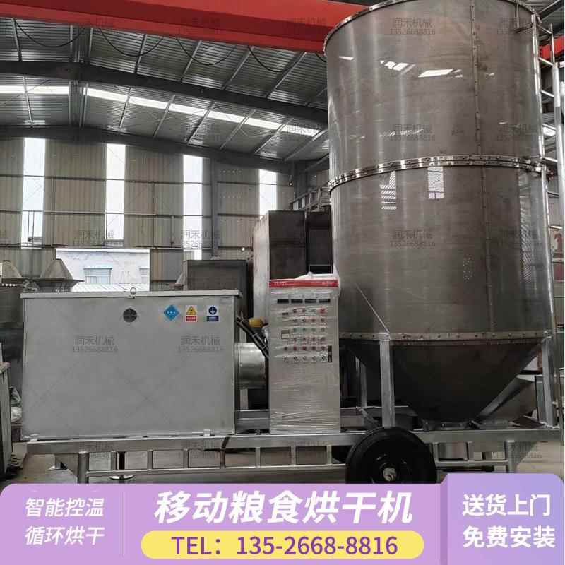 移动不锈钢粮食烘干机小型商用智能小麦玉米大豆烘干机设备家用