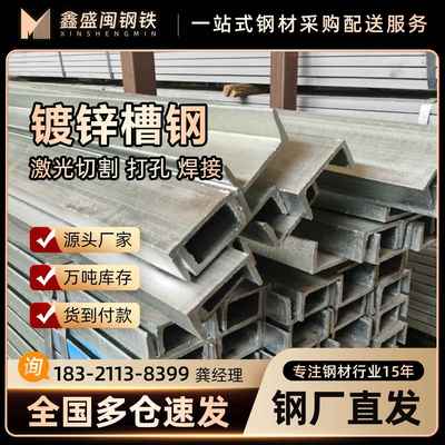 热镀锌槽钢u型钢6号8号10号12号14号 16号国标槽钢加工定制可零售