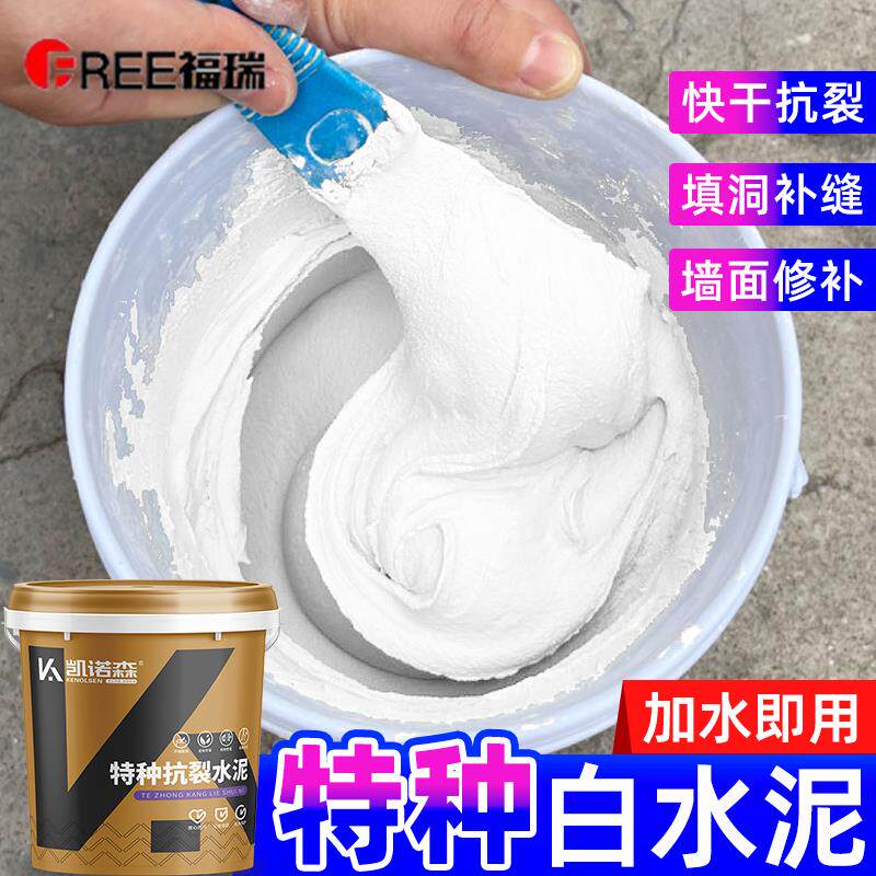白水泥快速干防水墙面填缝剂砂浆白色水泥胶家用水泥地面修补