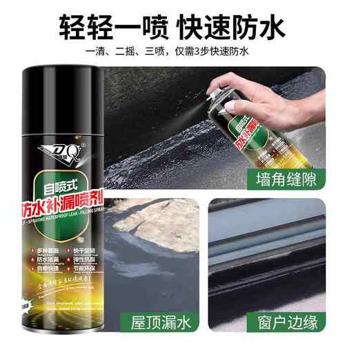 新款直销道骐防水补漏喷剂屋顶防水补漏自喷式涂料裂缝漏水堵漏外