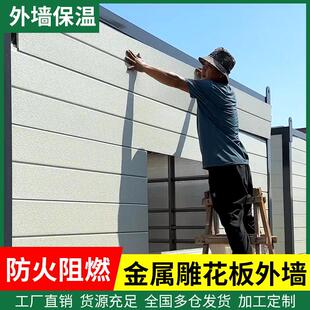 外墙保温装饰一体板金属雕花板防火板隔热板内墙室外岩棉墙板内墙