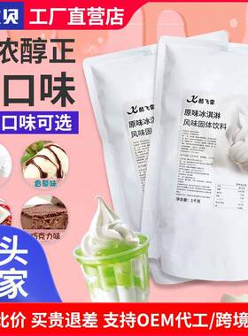 软冰淇淋机冰淇淋粉冰激凌粉圣代甜筒粉硬冰淇淋粉整箱