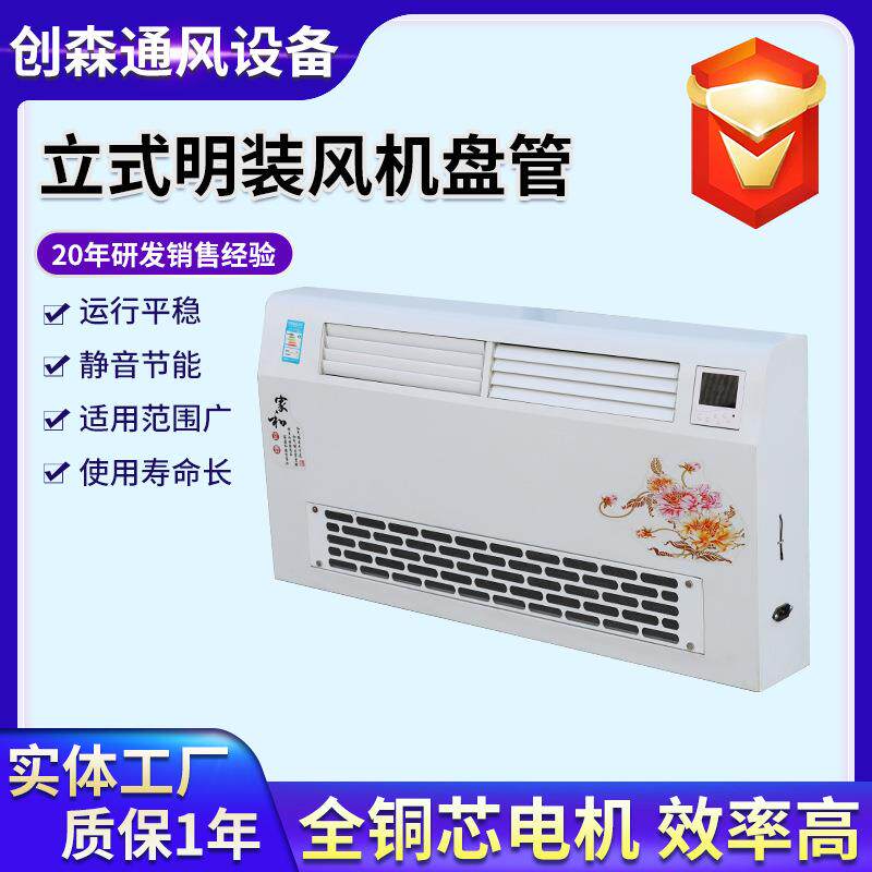 立式明装风机盘管空调末落端地暖两用水空冷239调欧式式明装风机