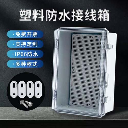 塑料配电箱明装控制接线盒工程监控汽车充电基业壁挂式工业配电箱