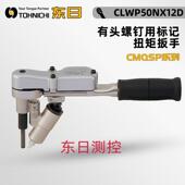 TOHNICHI东日内六角螺栓用标记扭矩扳手CMQSP