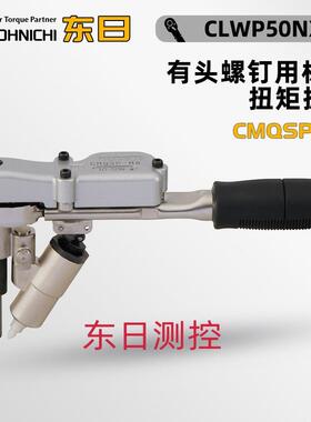 TOHNICHI东日内六角螺栓用标记扭矩扳手CMQSP-M6 8 10 12