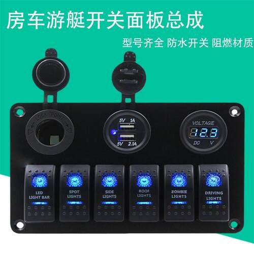 船用开 关面板防水4挡6挡房车改装翘板开 关12-24V过载保护器多功