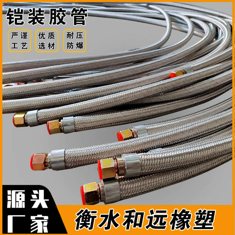 铠装高压油管 外编钢丝液压胶管 防火耐热高压胶管