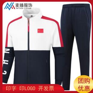 中国运动服套装男女情侣装春秋冬季田径武术运动会服教练员训练服
