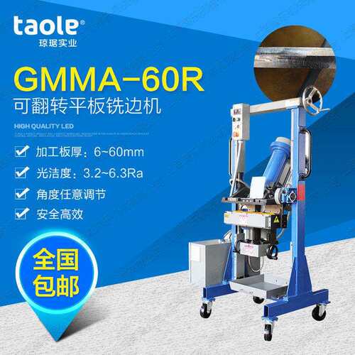 成钢板铣边都机GMMA-100L捷瑞铣GMMA-100边特机厂家*销