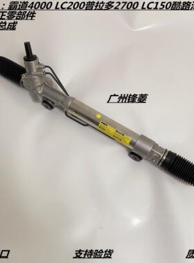 适用于4000 Lc120普拉多2700 Lc150Fj巡洋舰舵机总成