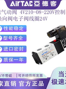 亚德客电磁气动阀 4v210一08 220v控制器气阀换向阀电子阀线圈24v