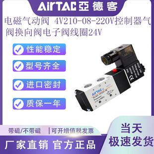 亚德客电磁气动阀 220v控制器气阀换向阀电子阀线圈24v 4v210一08